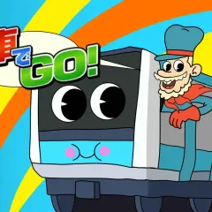 Wesoły maszynista w czapce i czerwonej pelerynie macha z lokomotywy z uśmiechniętą buźką. Napis "Densha de GO!" na tle kolorowych pasów.